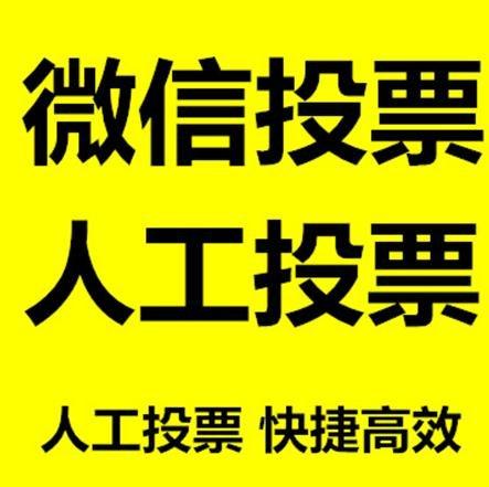 楚雄彝族自治州微信拉票的常见形式有哪些？